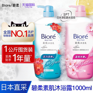 花王碧柔泡沫滋润保湿沐浴露弱酸沐浴露持久留香正品官方旗舰店