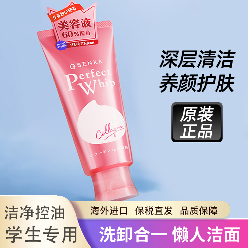 资生堂洗面奶男士控油专用官方珊珂去油补水收缩毛孔洁面乳女