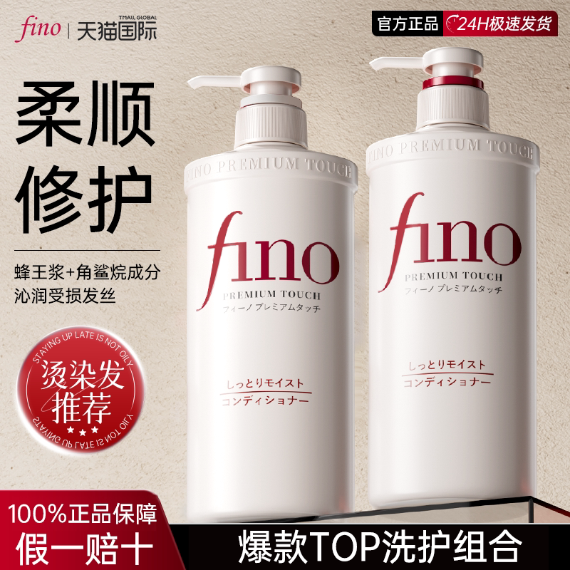 资生堂fino洗发水芬浓护发素洗发膏洗头膏蓬松改善干枯毛躁去屑女