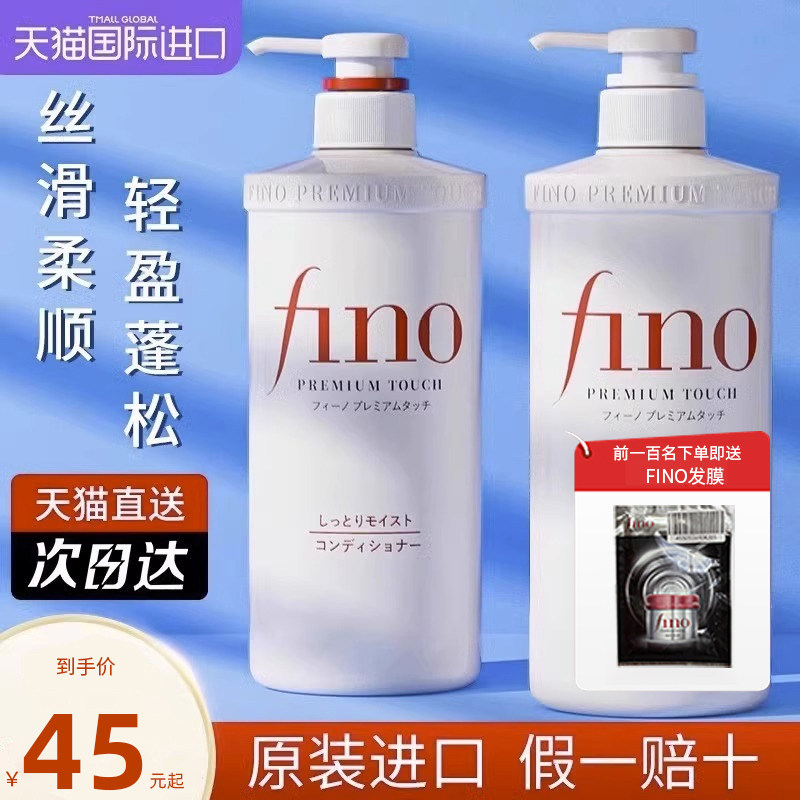 资生堂fino洗发水控油蓬松柔顺滑洗发露去屑止痒男女士正品洗头膏