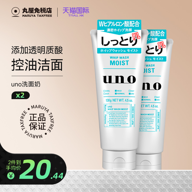 UNO/吾诺啫喱保湿洗面奶130g*2支