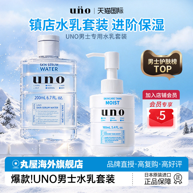 日本资生堂uno男士乳液保湿补水滋润面霜控油护肤品吾诺旗舰正品