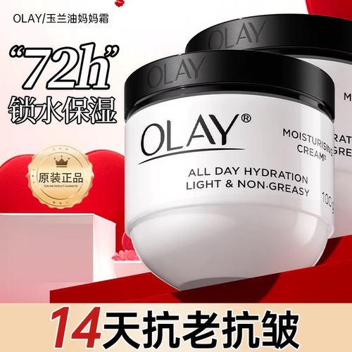 【官方正品】olay玉兰油妈妈面霜