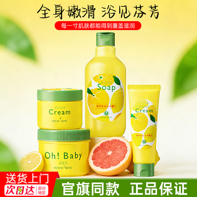 【春日限定】柠檬柚子香身体乳