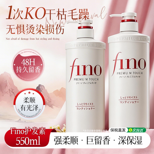 资生堂fino护发素排行榜热销NO1.