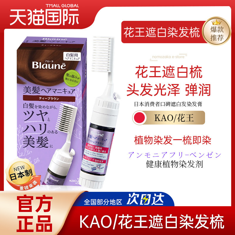 花王遮白发染发剂植物纯天然无刺激正品无氨一梳黑孕妇可用染发膏,美发护发/假发,盖白,淘宝优惠券,粉丝福利购,淘宝优惠卷