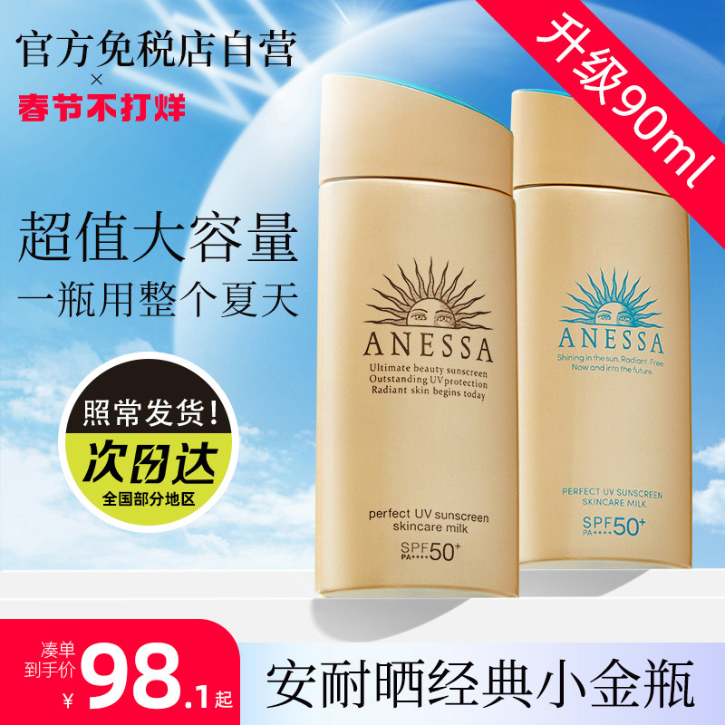 安耐晒防晒霜90ml小金瓶女资生堂面部隔离男安热沙官方旗舰店正品