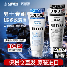 资生堂uno洗面奶男士专用控油祛痘补水保湿去黑头洁面乳吾诺正品