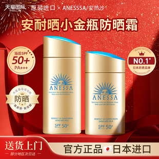 安耐晒小金瓶防晒霜SPF50+防水防汗清爽日本原装进口正品官方旗舰