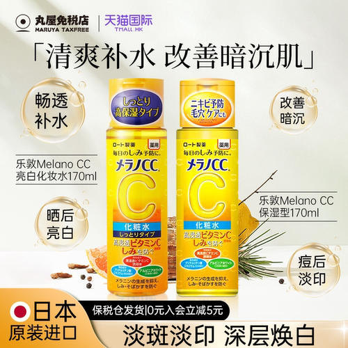 【官旗发货】乐敦CC高保湿补水