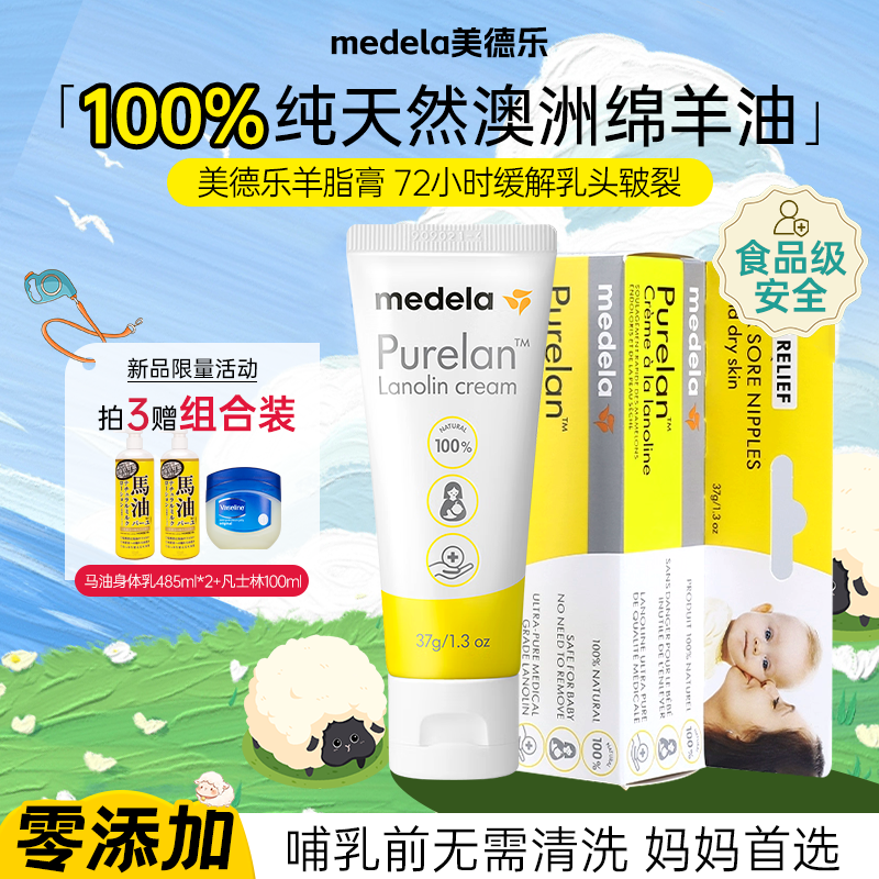 美德乐乳头膏羊脂膏medela乳头霜羊毛脂准孕妇防皲裂膏
