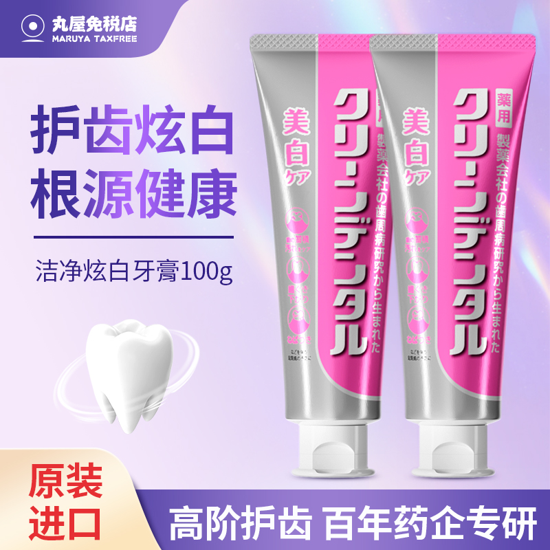 Clean Dental日本第一三共牙周炎牙膏护龈舒缓敏感原装进口小粉管