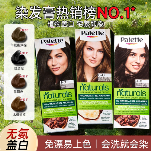 【施华蔻怡然】纯植物遮白发