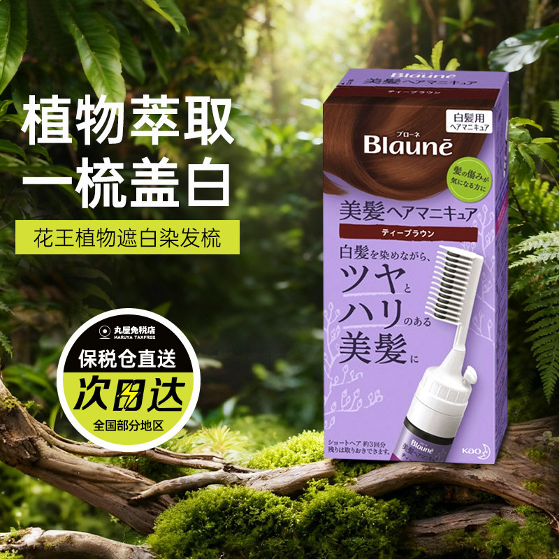 花王孕妇可用纯植物不刺激