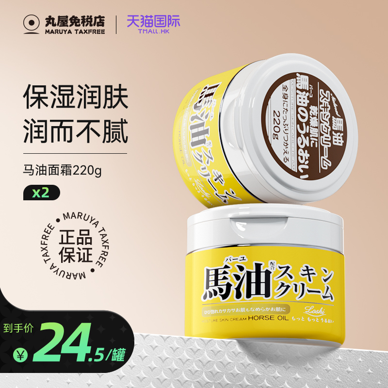 Loshi马油面霜男补水保湿舒缓干燥滋润身体护理女护手霜日本原装