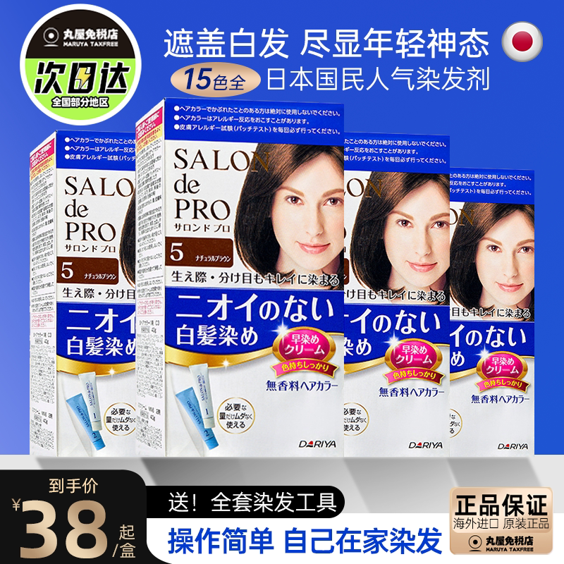 日本Dariya塔丽雅染发剂黑茶色染发膏遮白发纯植物无刺激官方正品