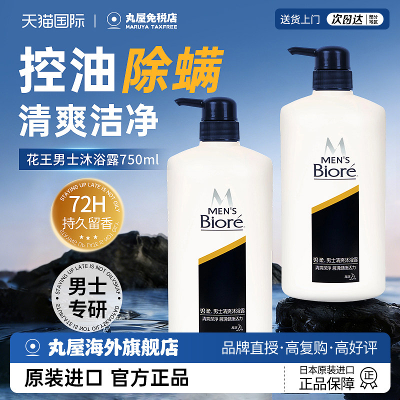 【男士专研】花王沐浴露清爽洁净图片