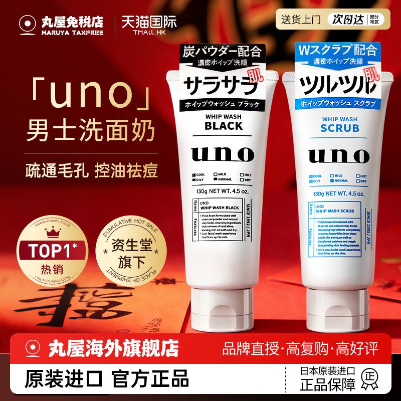 资生堂uno男士专用洗面奶温和泡沫洁面清爽控油日本原装进口正品
