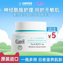 curel珂润面霜浸润保湿补水滋润修护敏感肌lesuoo官方旗舰店正品