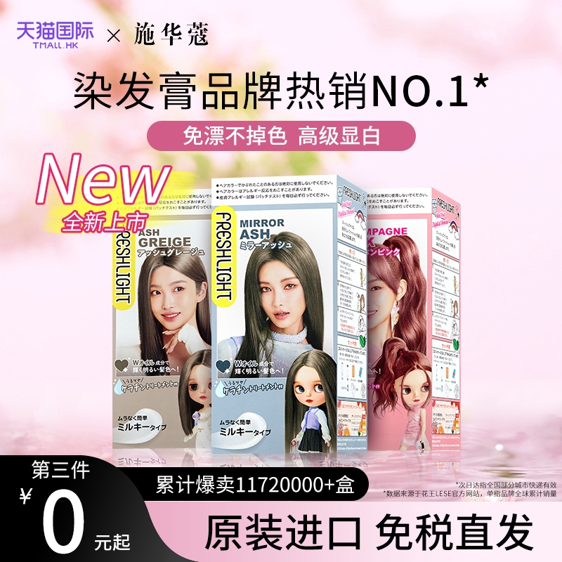 官旗正品—施華蔻染發膏原裝進口