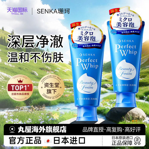 官方正品丨资生堂珊珂洗面奶