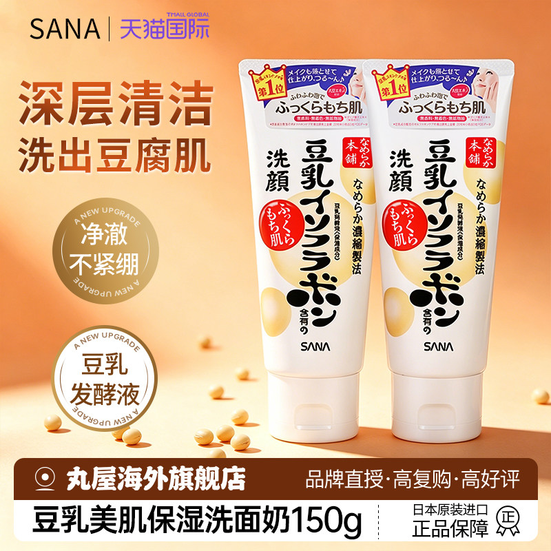 SANA莎娜豆乳洗面奶洁面女温和控油补水保湿日本进口官方旗舰正品