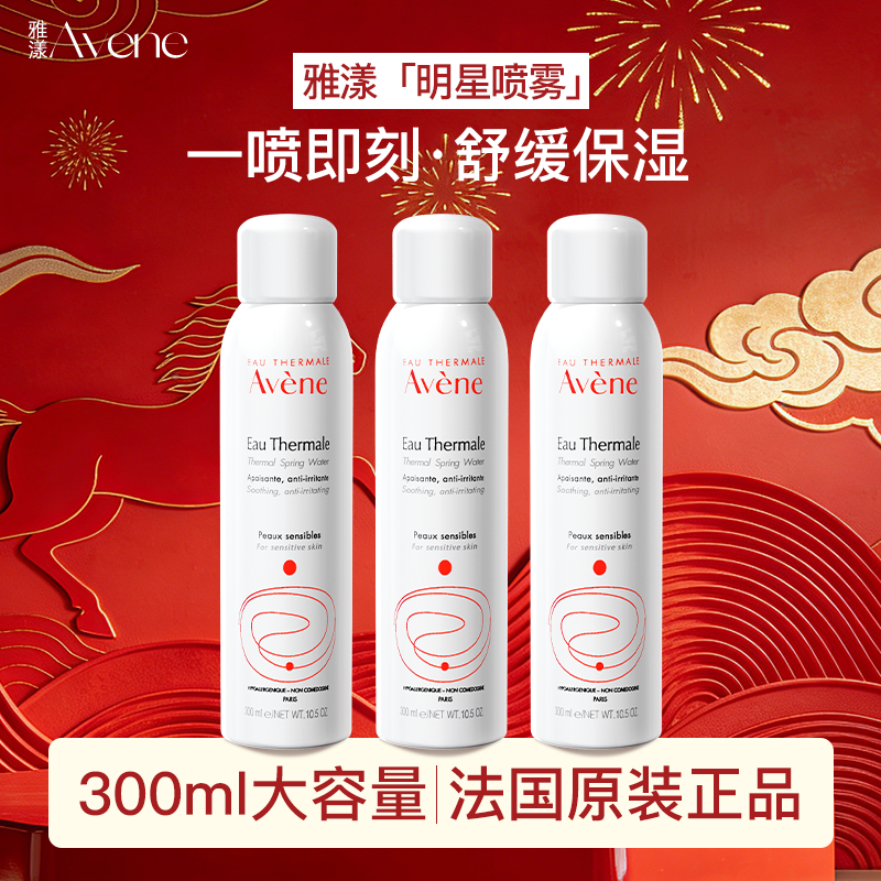 【性价比之王】雅漾补水喷雾