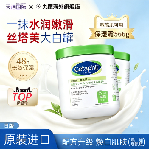 【晒后急救】丝塔芙大白罐保湿霜