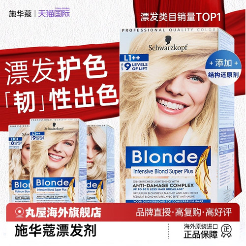 【专业漂发】施华蔻漂发剂不伤发