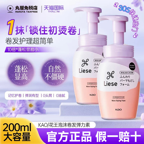 日本花王卷发定型弹力素