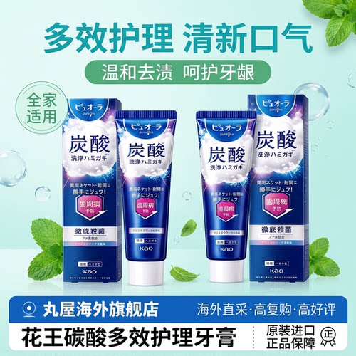 【牙周全效护理】花王碳酸牙膏