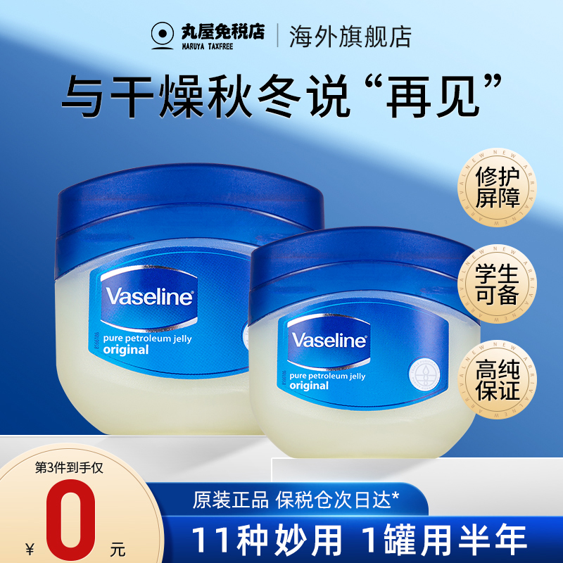 凡士林润唇膏晶冻学生专用次日达