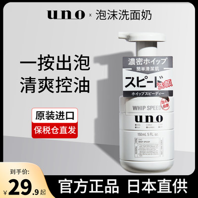 UNO泡沫洗面奶男士专用控油保湿