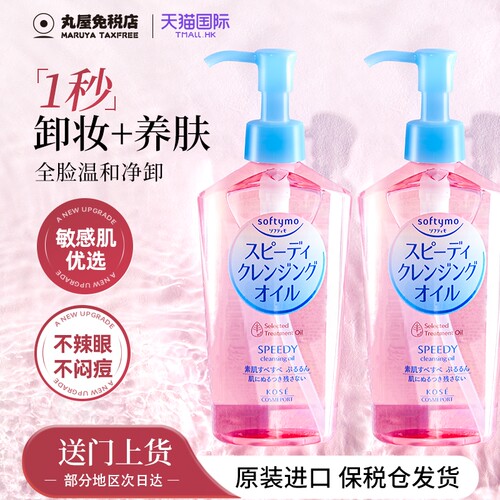 日本kose高丝卸妆油眼唇脸部卸妆