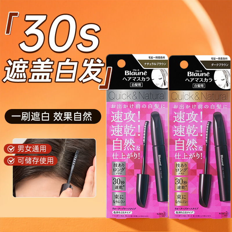 花王一次性遮盖白发神器染发笔