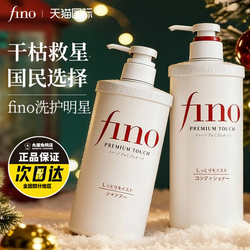 【原装进口】fino洗发水护发素发膜精油套装