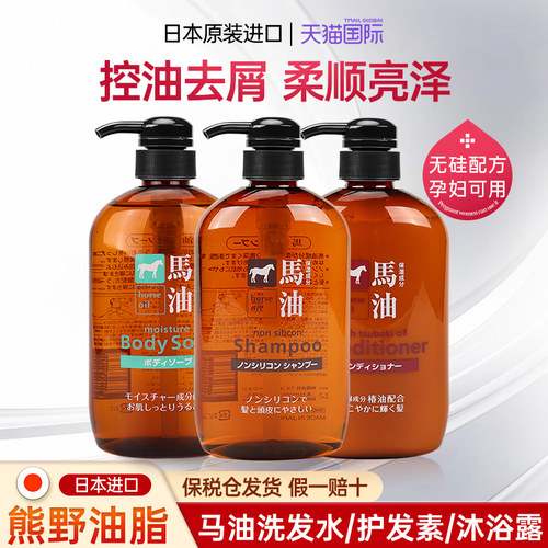 去屑止痒日本进口马油洗发水