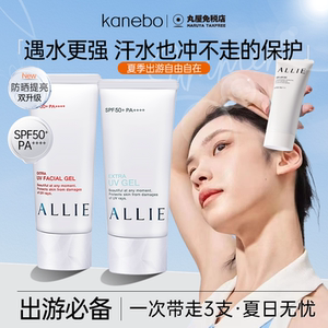 日本ALLIE皑丽嘉娜宝防晒霜女水润保湿高倍面部隔离乳官方旗舰店