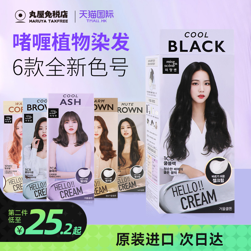 爱茉莉新款植物啫喱染发剂次日达