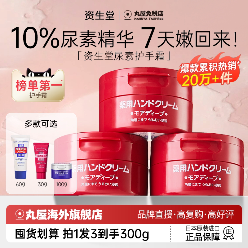 日本More Deep资生堂红罐尿素护手霜女滋润防干裂甘油美润嫩白