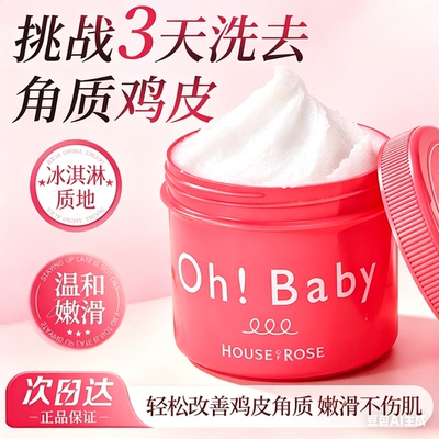 【3天去鸡皮】oh!baby身体磨砂