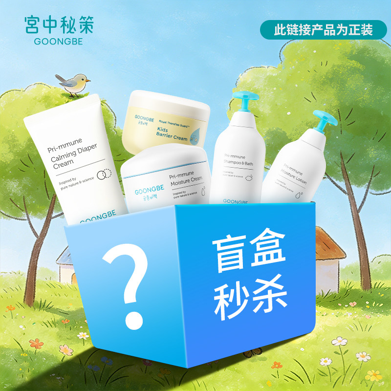 韩国宫中秘策儿童面霜滋润保湿身体乳宝宝护肤乳液官方旗舰店正品