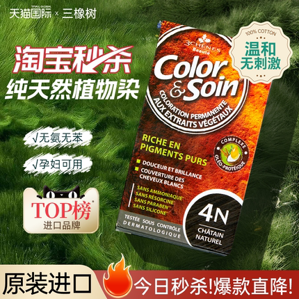 三橡树染发膏染发剂植物纯天然无刺激孕妇可用黑茶色官方旗舰正品
