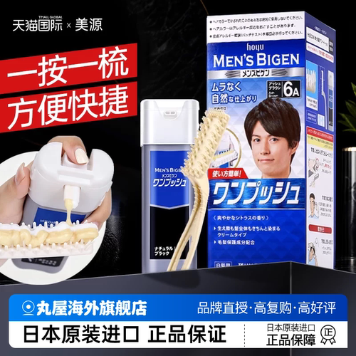 【男士专用不沾头】纯植物遮盖白色染发梳