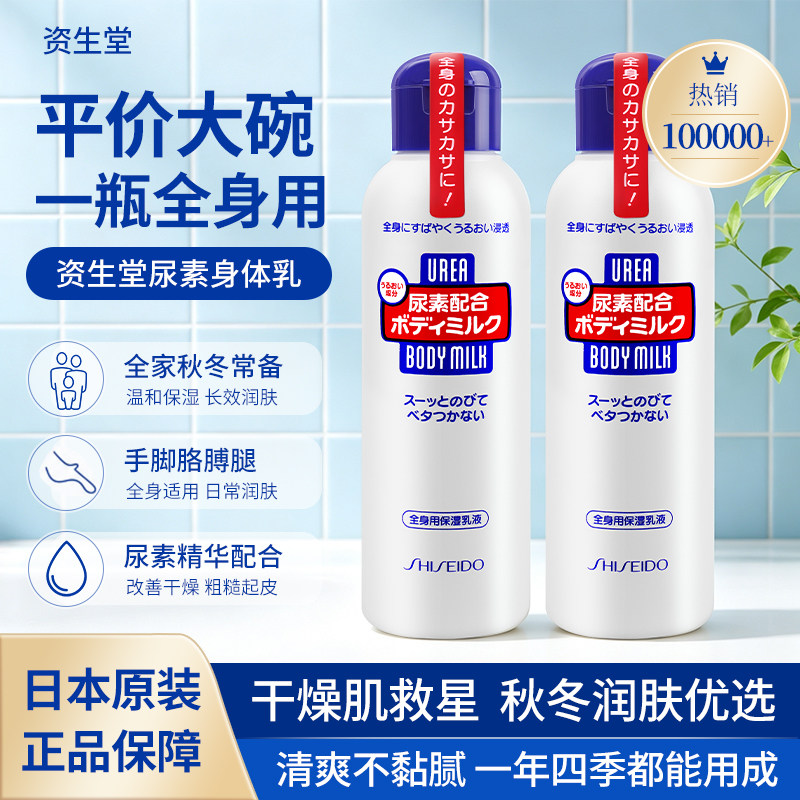 日本资生堂身体乳150ml秋冬改善鸡皮皮肤屏障深层滋润清爽乳液