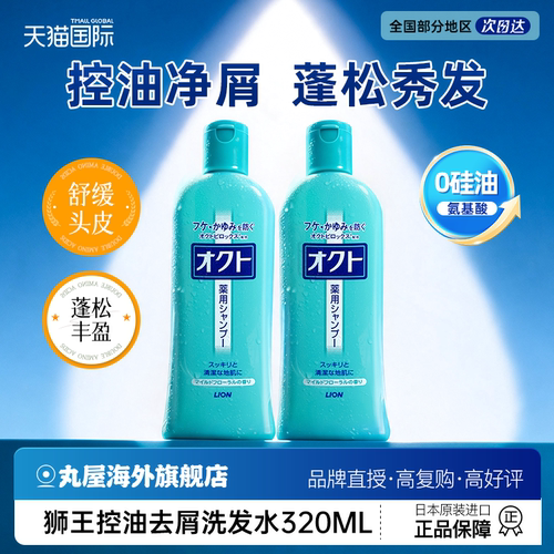 狮王欧希帝洗发水药用净屑止痒