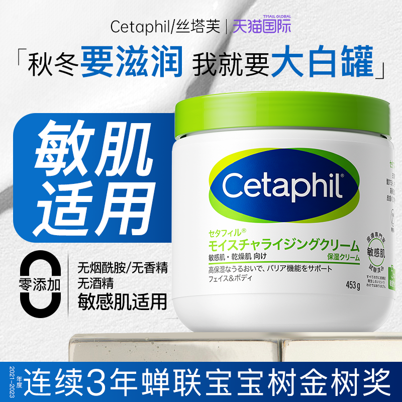 丝塔芙大白罐保湿面霜全身可用补水旗舰店日版453g/罐官方旗舰店