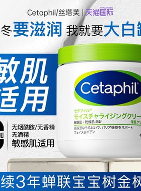 丝塔芙大白罐保湿面霜全身可用补水旗舰店日版453g/罐官方旗舰店