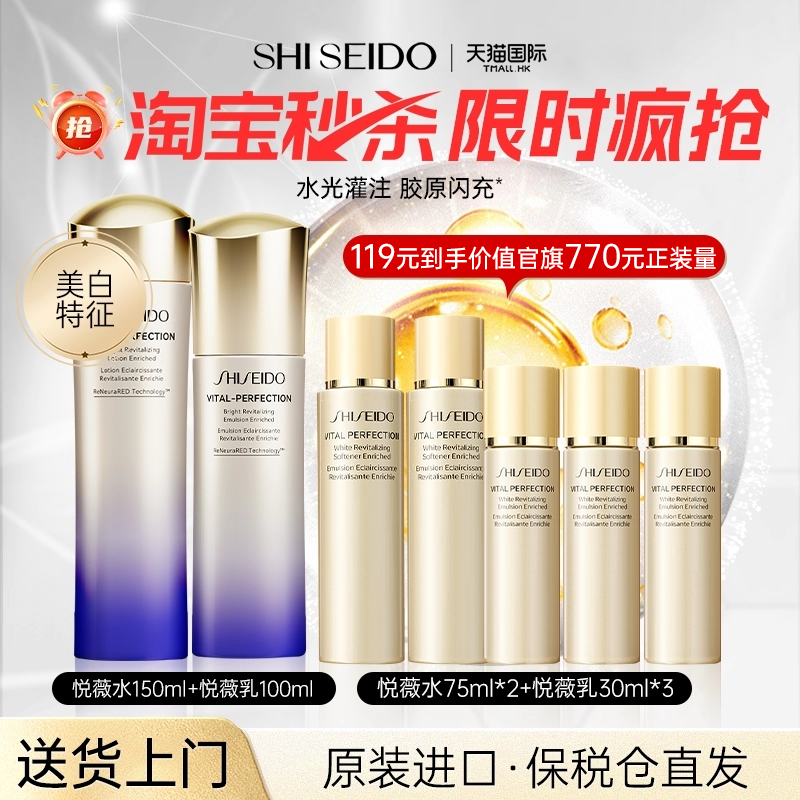 【破价卖!】资生堂悦薇原装正品