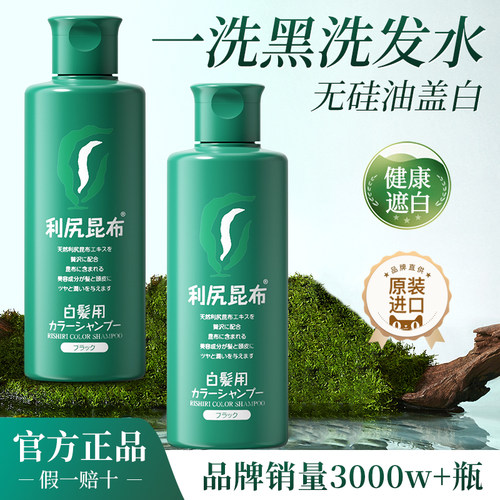 【日本进口】一洗黑纯植物洗发水